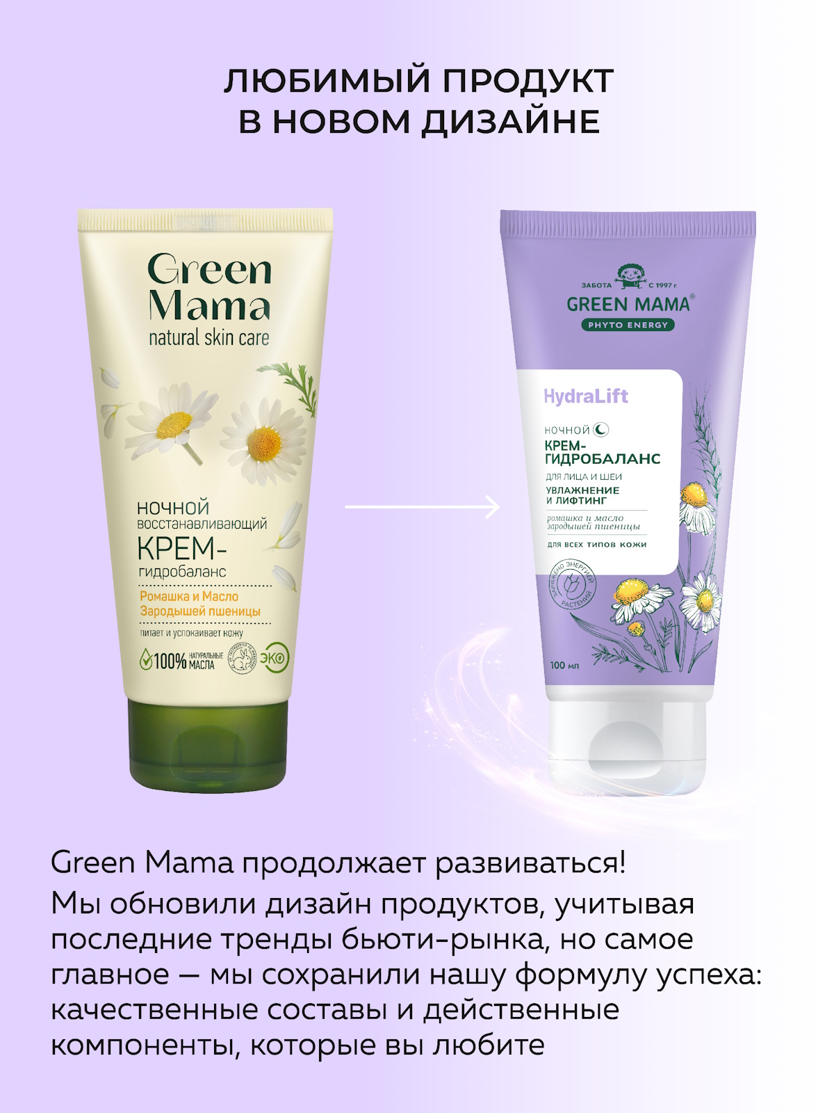 Крем Green Mama для лица гидробаланс ночной 100 мл 1 шт. - фото 2