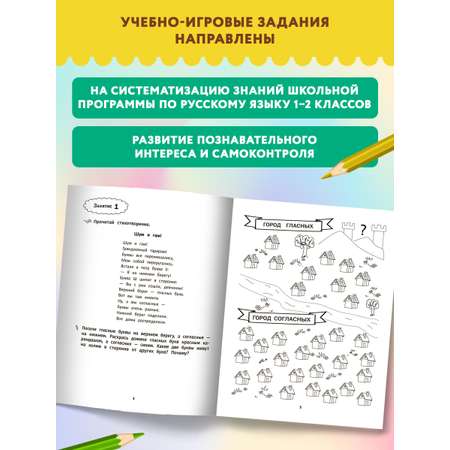 Книга Феникс Развитие орфографической грамотности: для учеников 1-2 классов