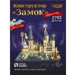 Конструктор Little Legend 2743 дет.