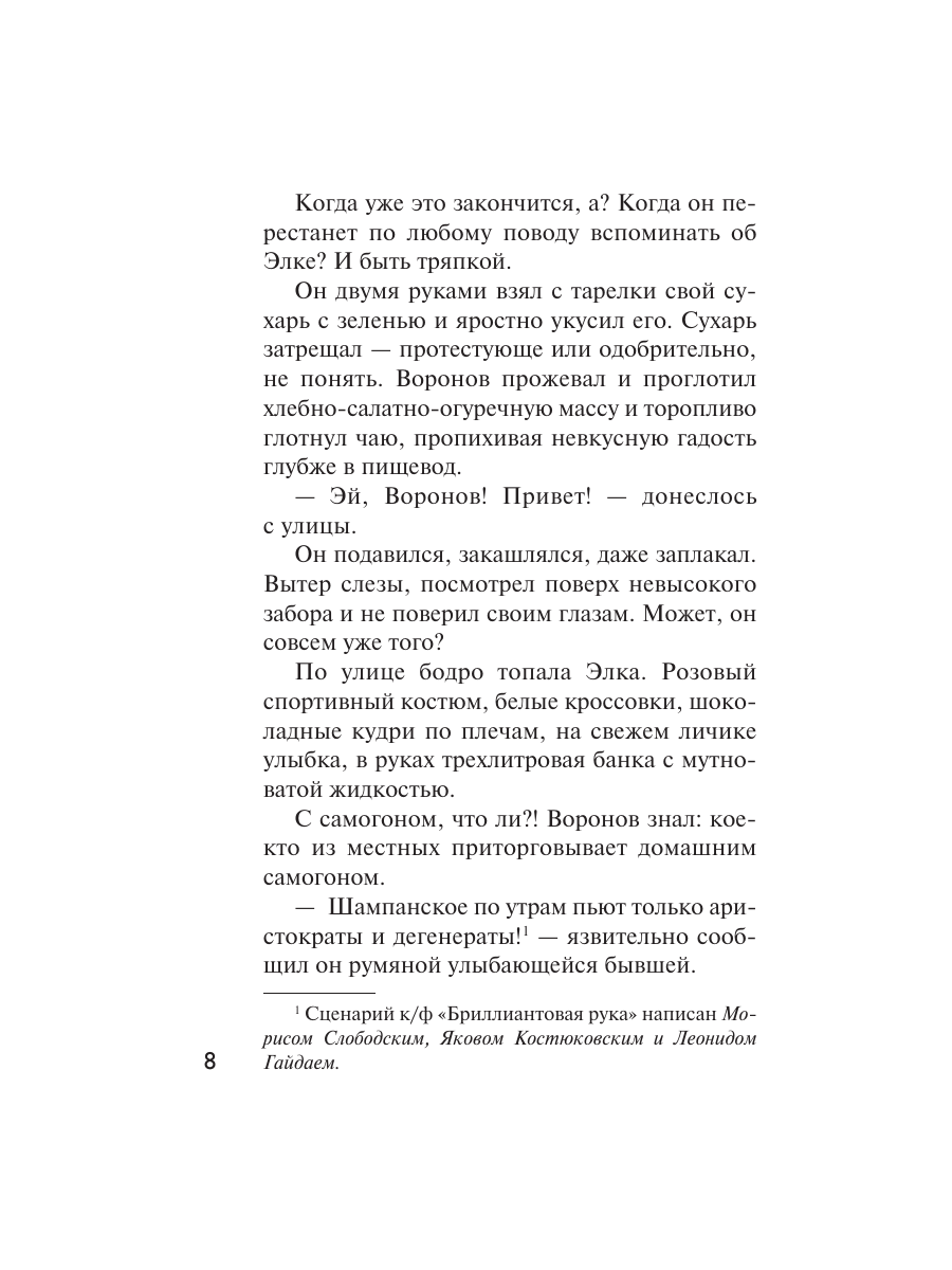 Книга Эксмо Детектив на весну - фото 6