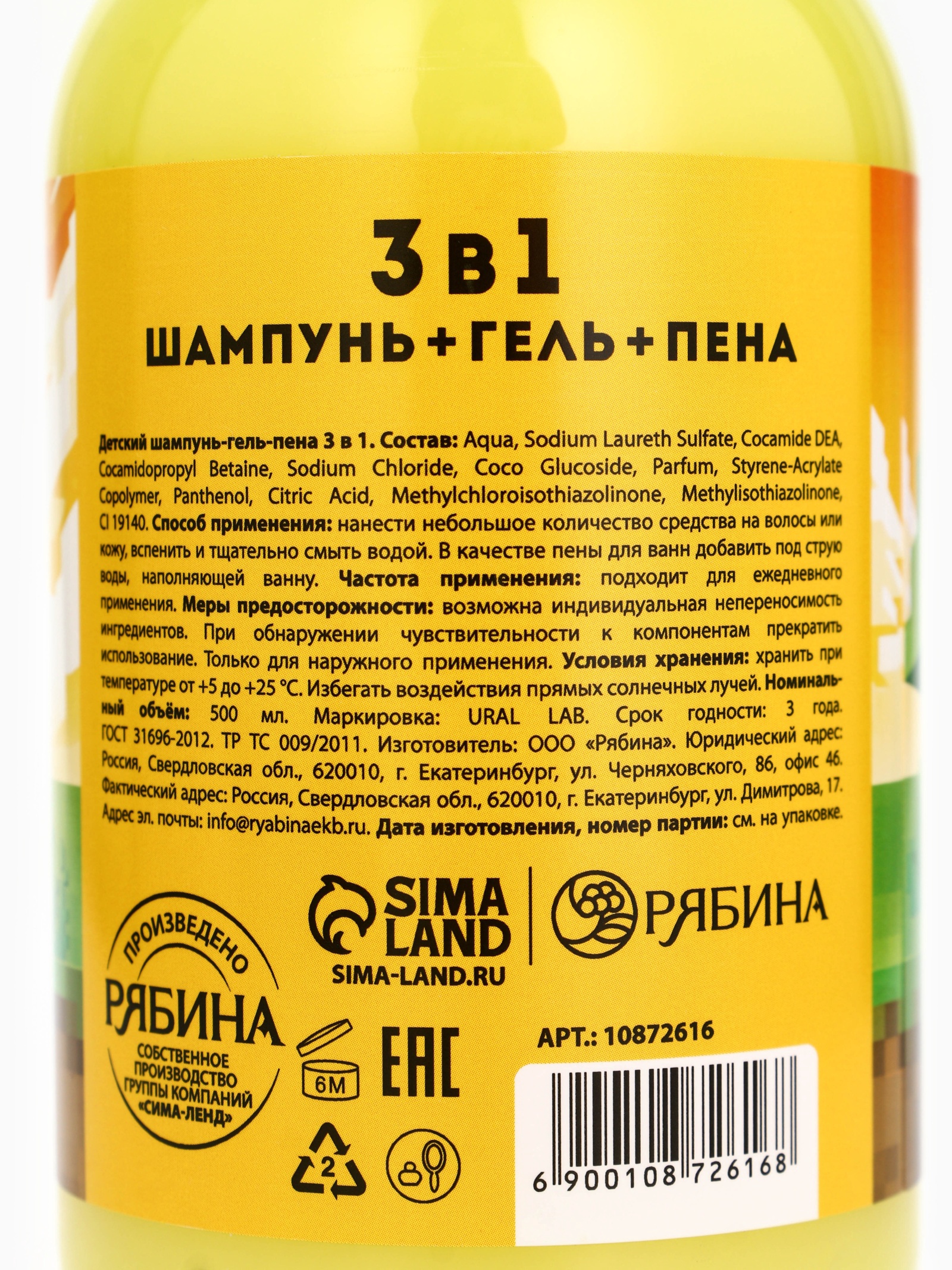 Шампунь-гель URAL LAB - фото 7