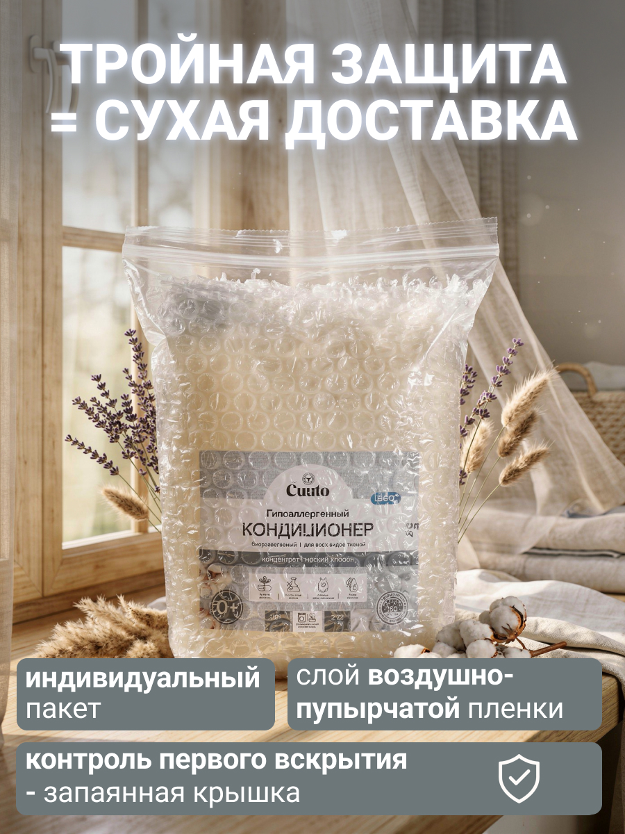 Кондиционер Cuuto ECO 2.75 л - фото 8