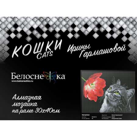Алмазная мозаика Белоснежка Тюльпан