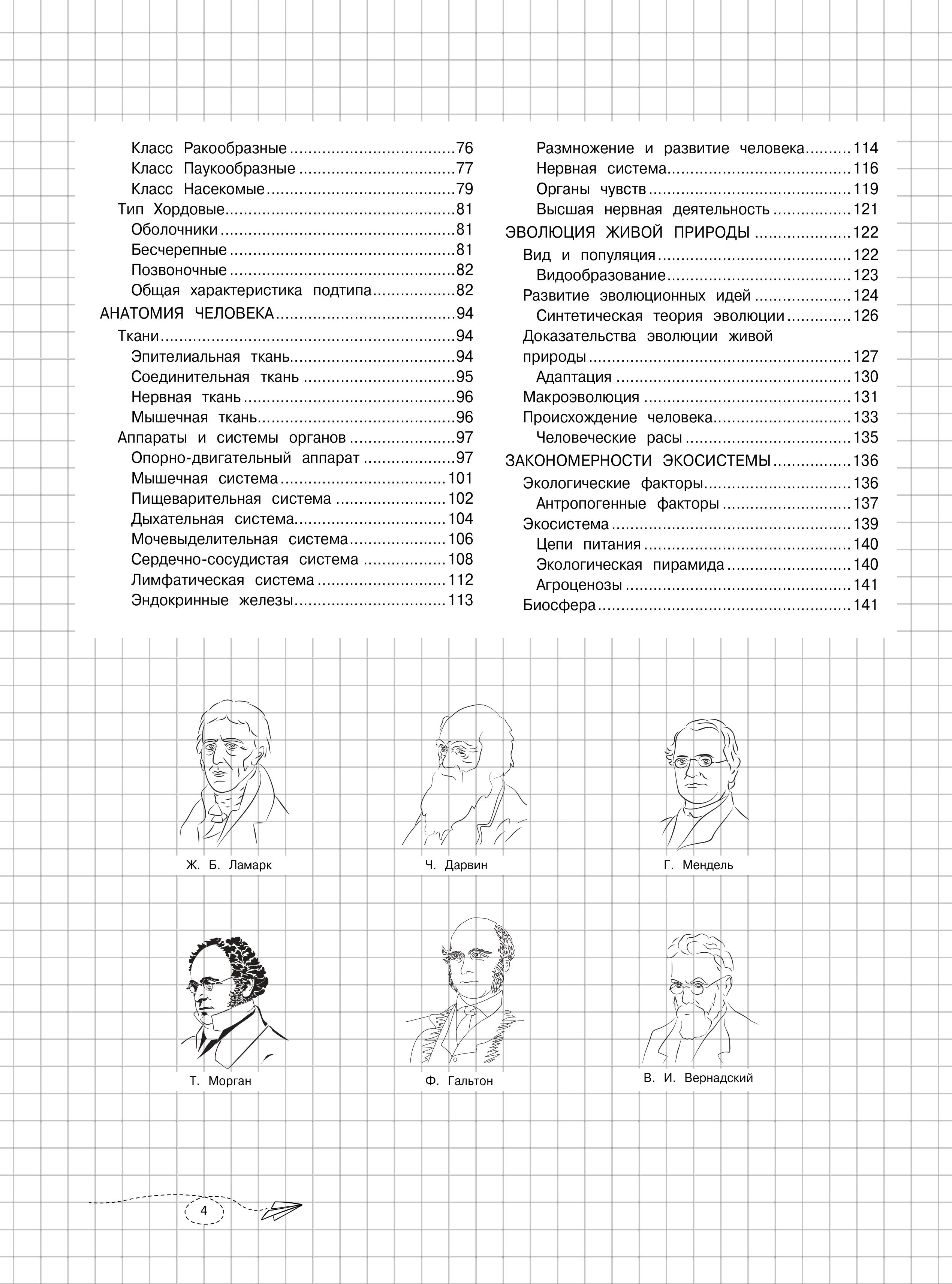 Книга Эксмо Биология - фото 6
