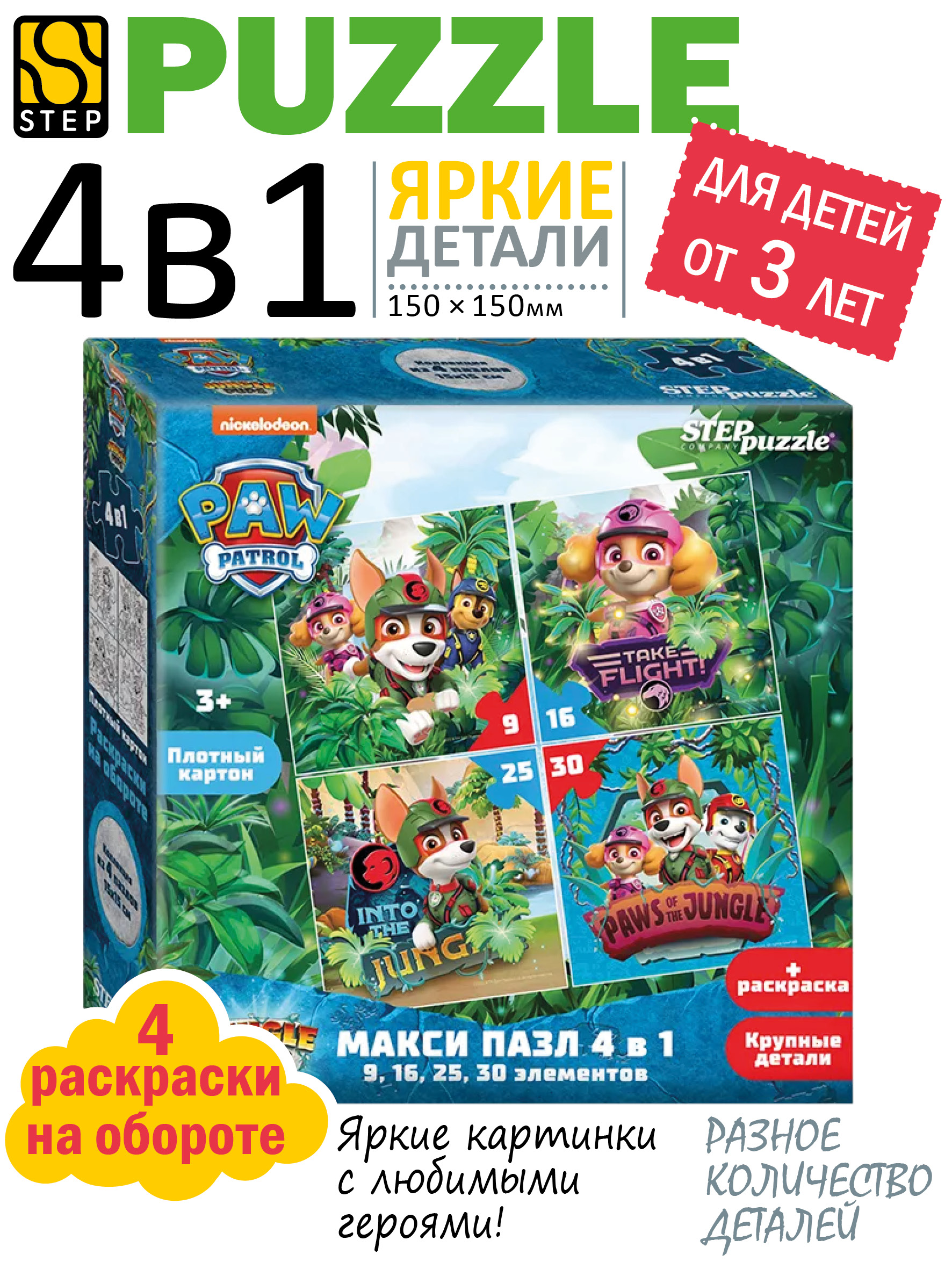 Пазл Степ Пазл - фото 1