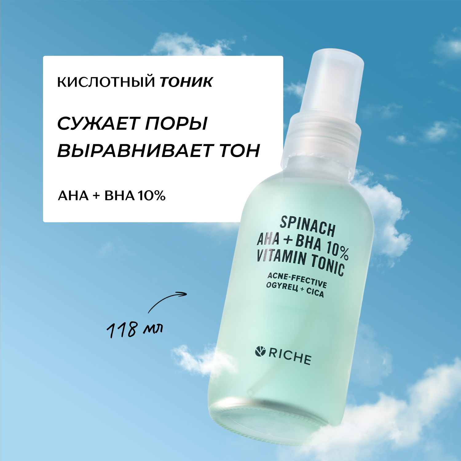 Тоник RICHE Очищающий 118 мл - фото 1
