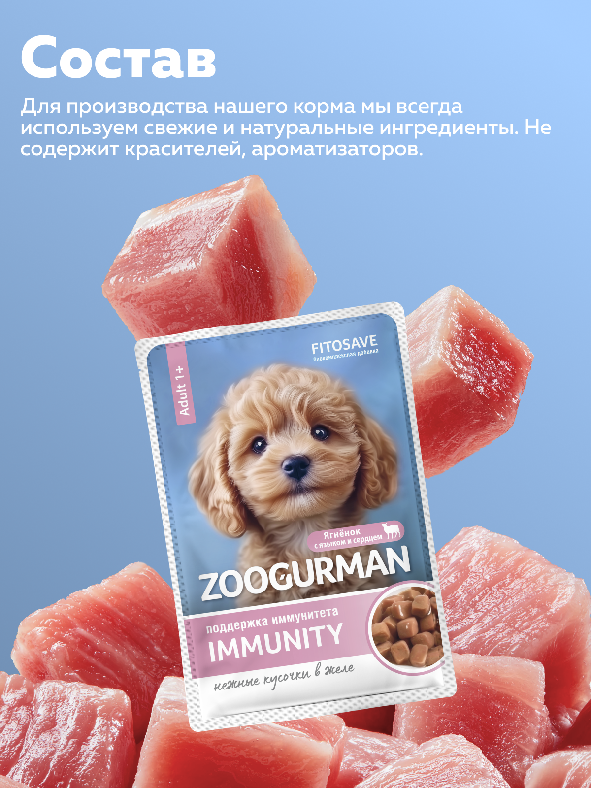 Корм влажный Зоогурман Паучи Ягненок с языком и сердцем 85 гр х 30 шт - фото 4