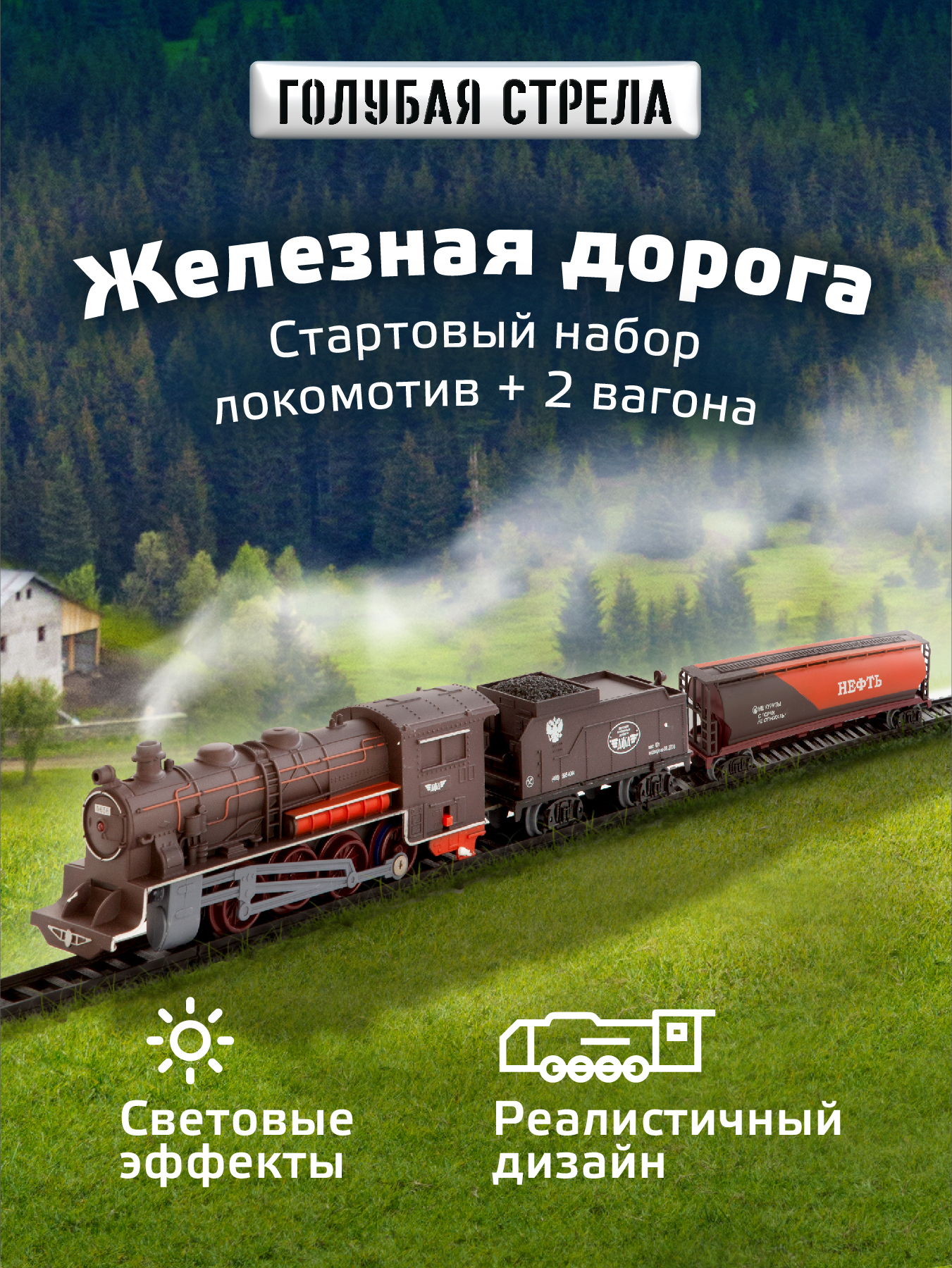 Набор железнодорожный Голубая Стрела 87142 - фото 1