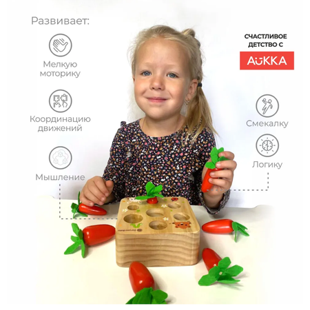 Игрушка AUKKA сортер Морковки Монтессори