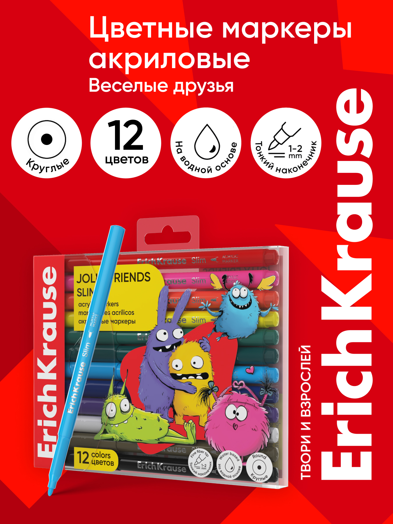 Маркеры ErichKrause акриловые 12 шт. - фото 1