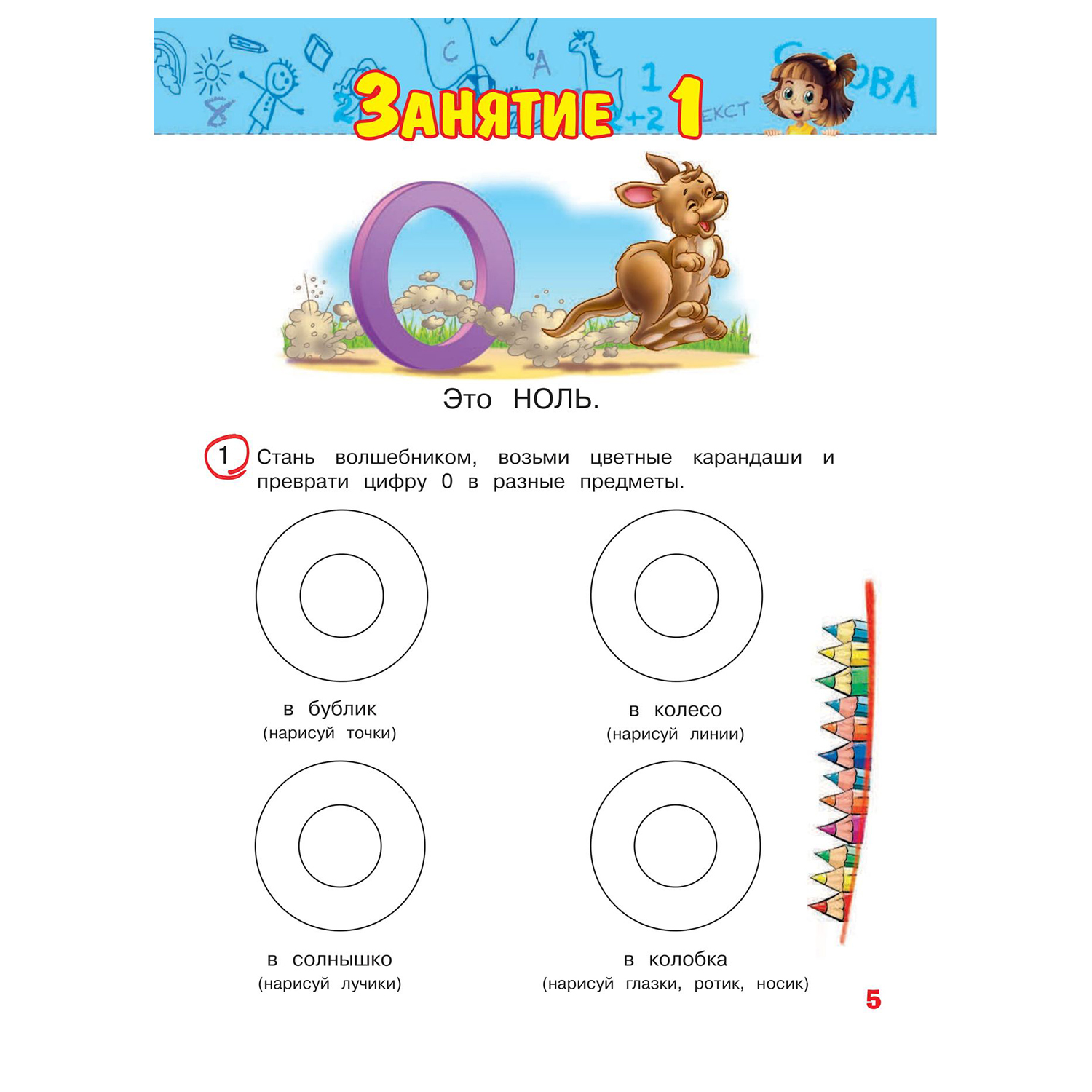 Книга Эксмо Учимся считать для детей 4-5 лет - фото 6