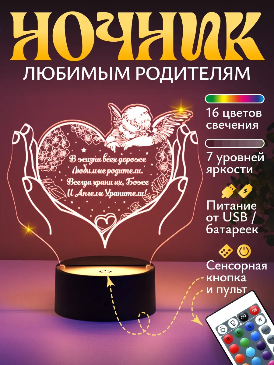 Ночник Светофей родителям - фото 1