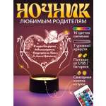 Ночник Светофей родителям