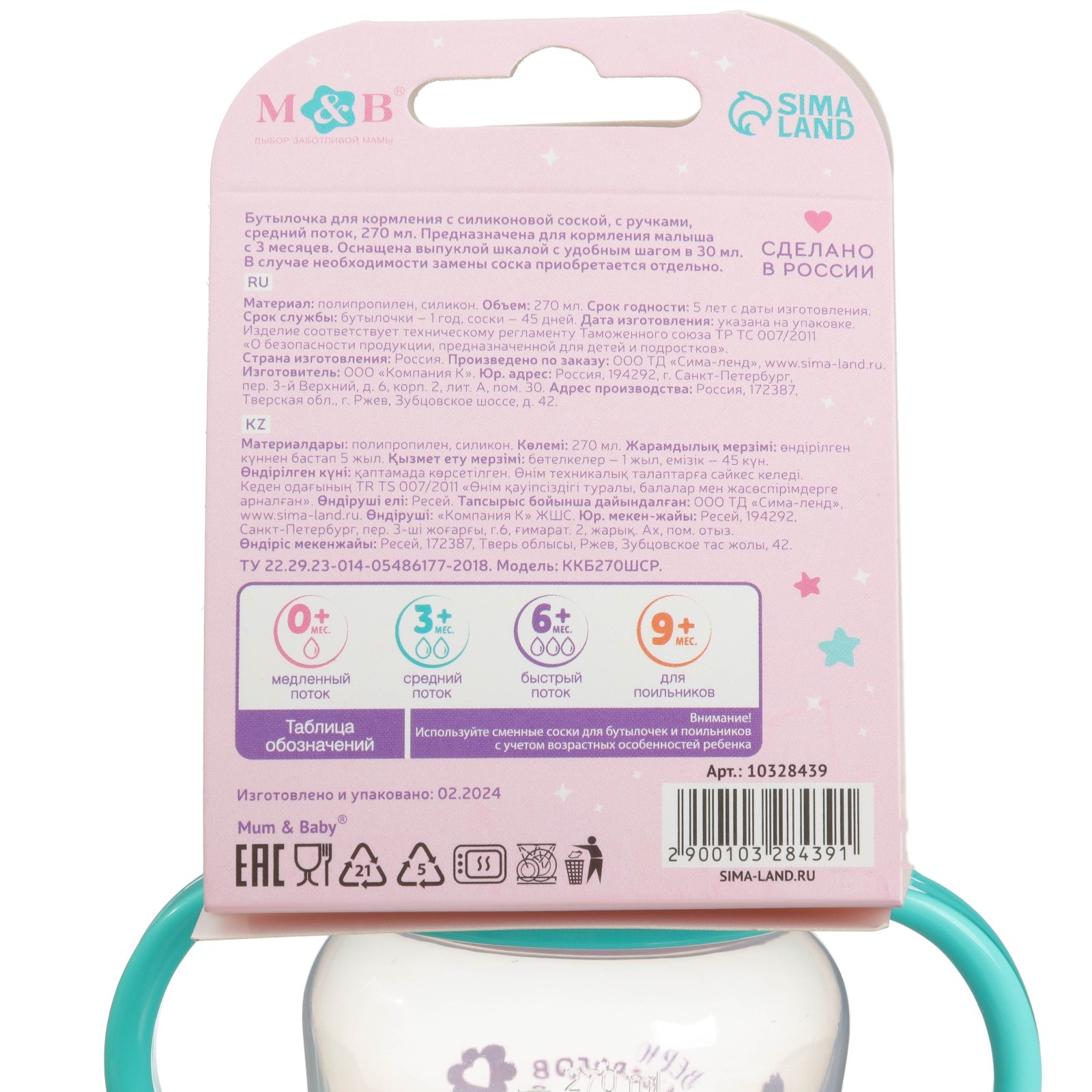 Бутылочка Mum and Baby - фото 13