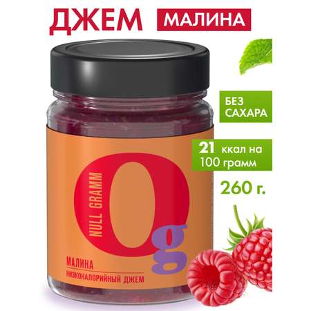 Джем Ноль грамм без сахара низкокалорийный Малина 260г