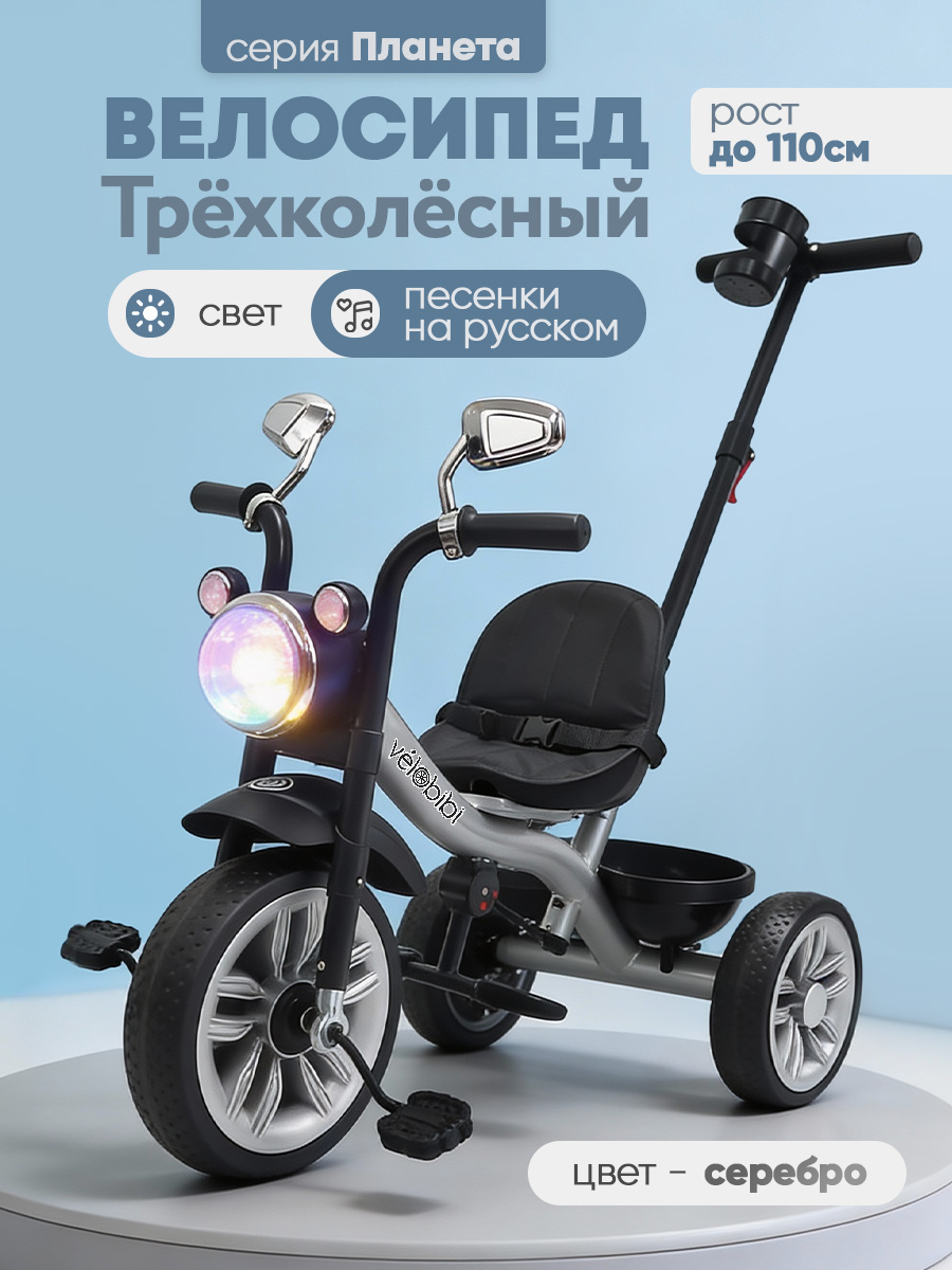 Трехколесный велосипед Velobibi 10 дюймов - фото 1