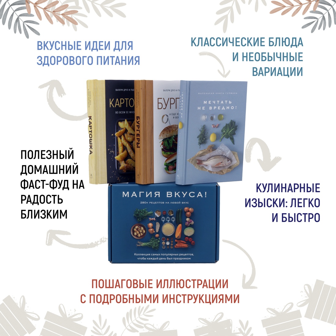 Книга КОЛИБРИ Магия вкуса. Сборный комплект в коробе из 3 кн - фото 2