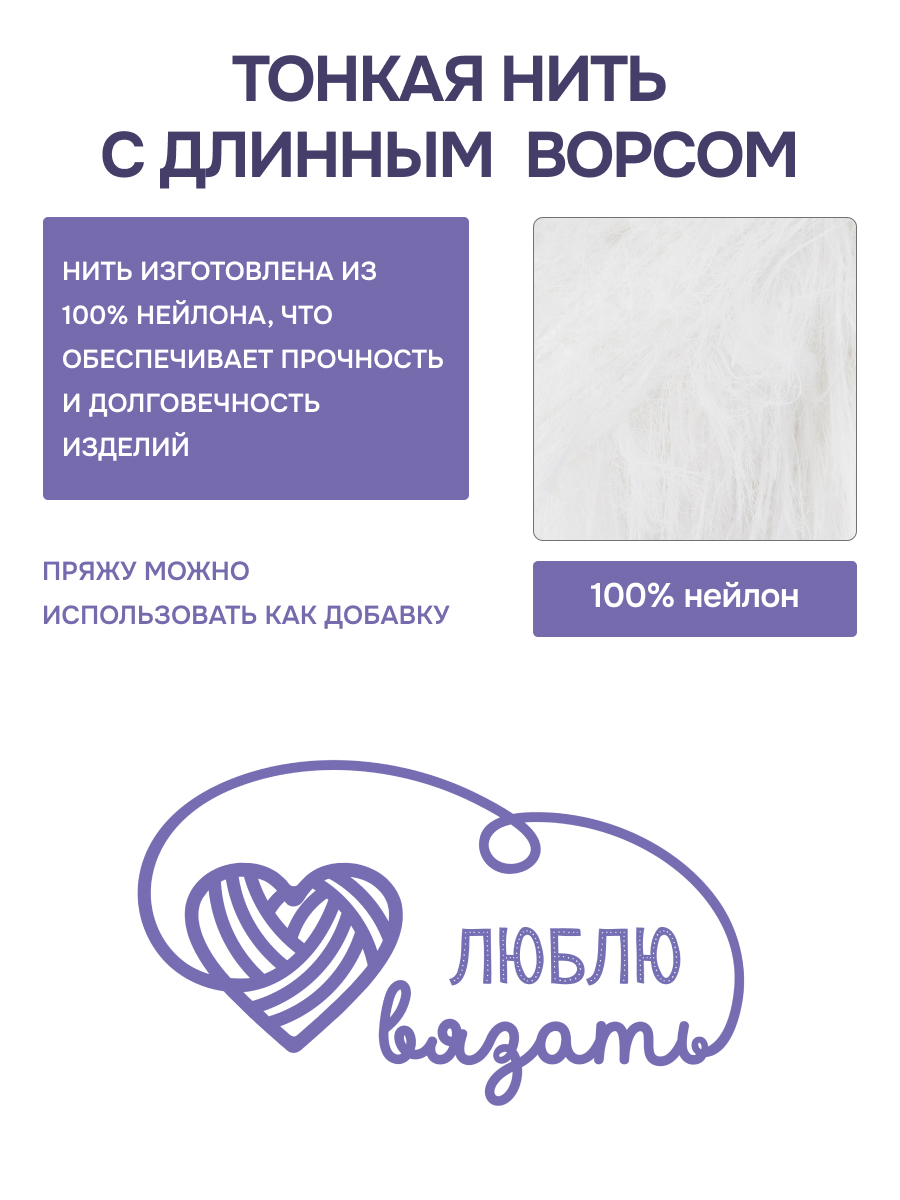 Пряжа для вязания Люблю Вязать Эко норка ворс 18 см 100г 520м 3шт - фото 2