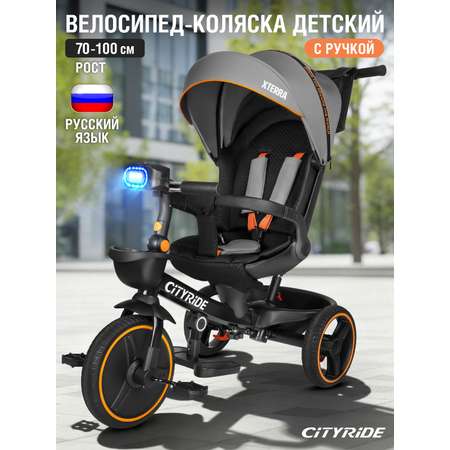 Трехколесный велосипед CITYRIDE