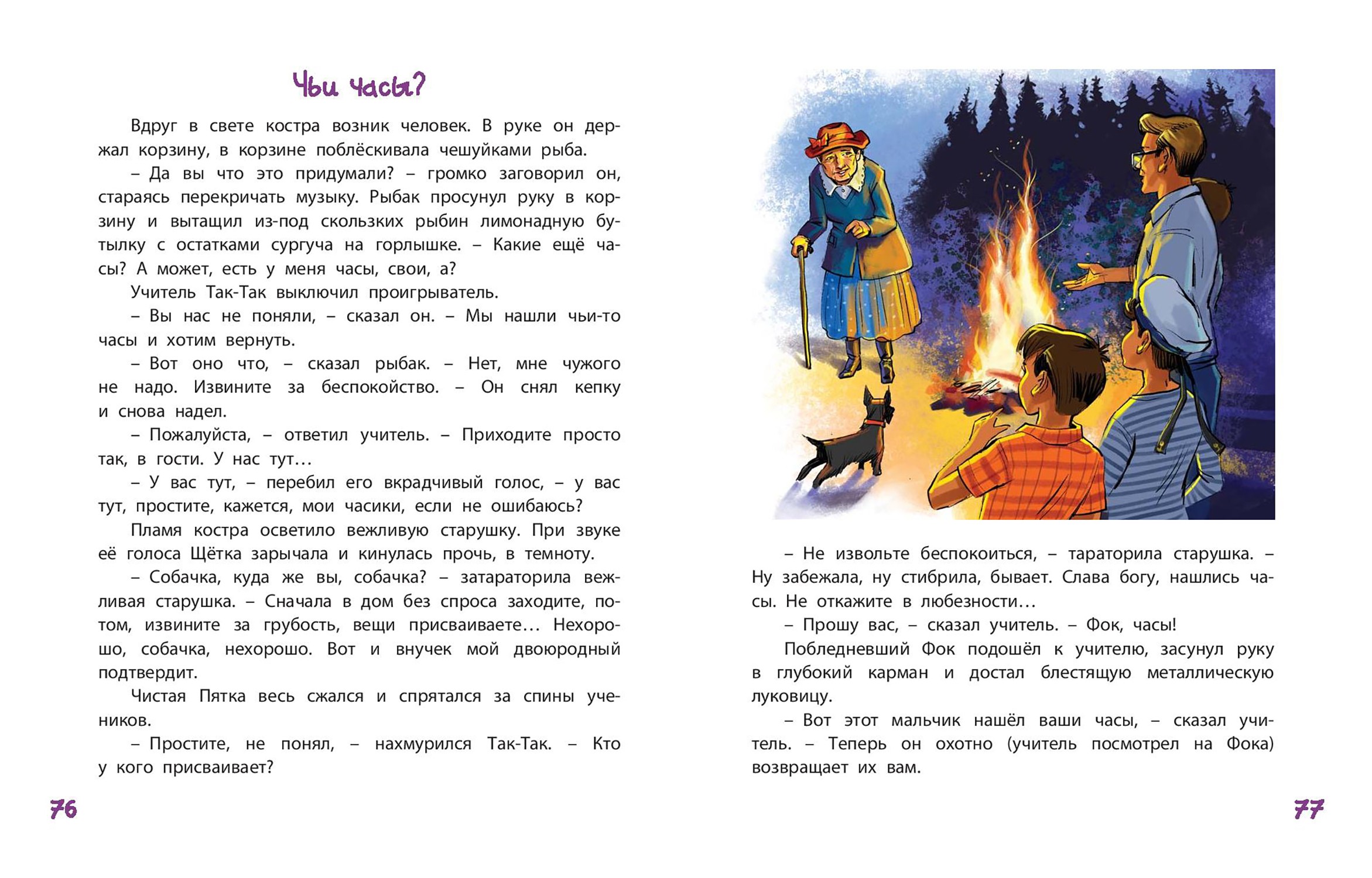 Книга ЭНАС-КНИГА Учитель Так-Так и его разноцветная школа - фото 7