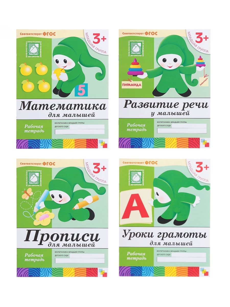 Комплект Мозаика-Синтез Рабочие тетради 3+ МИКС - фото 6