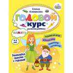 Книга Тойвиль Годовой курс развития памяти у ребенка 4-5 лет