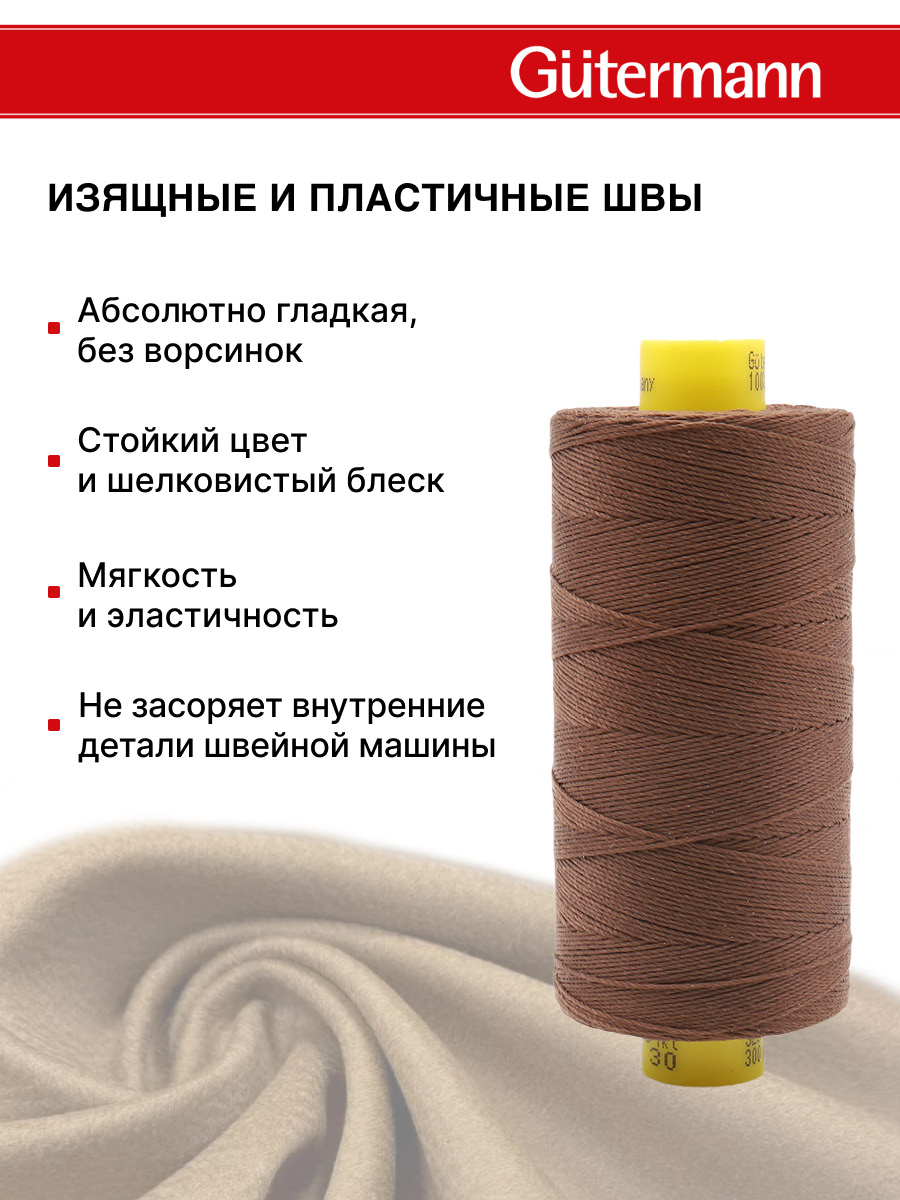 Нитки для шитья и декоративных швов Mara Guttermann 300м цвет 446 - фото 5