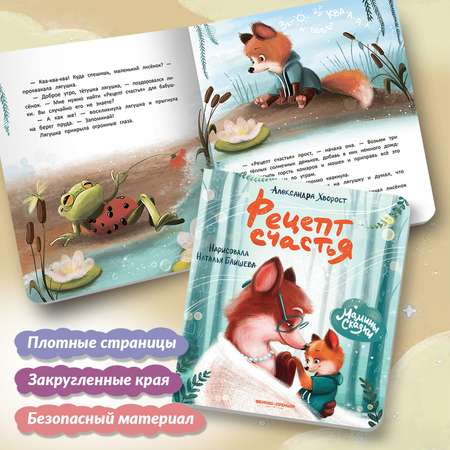 Книга Феникс Рецепт счастья