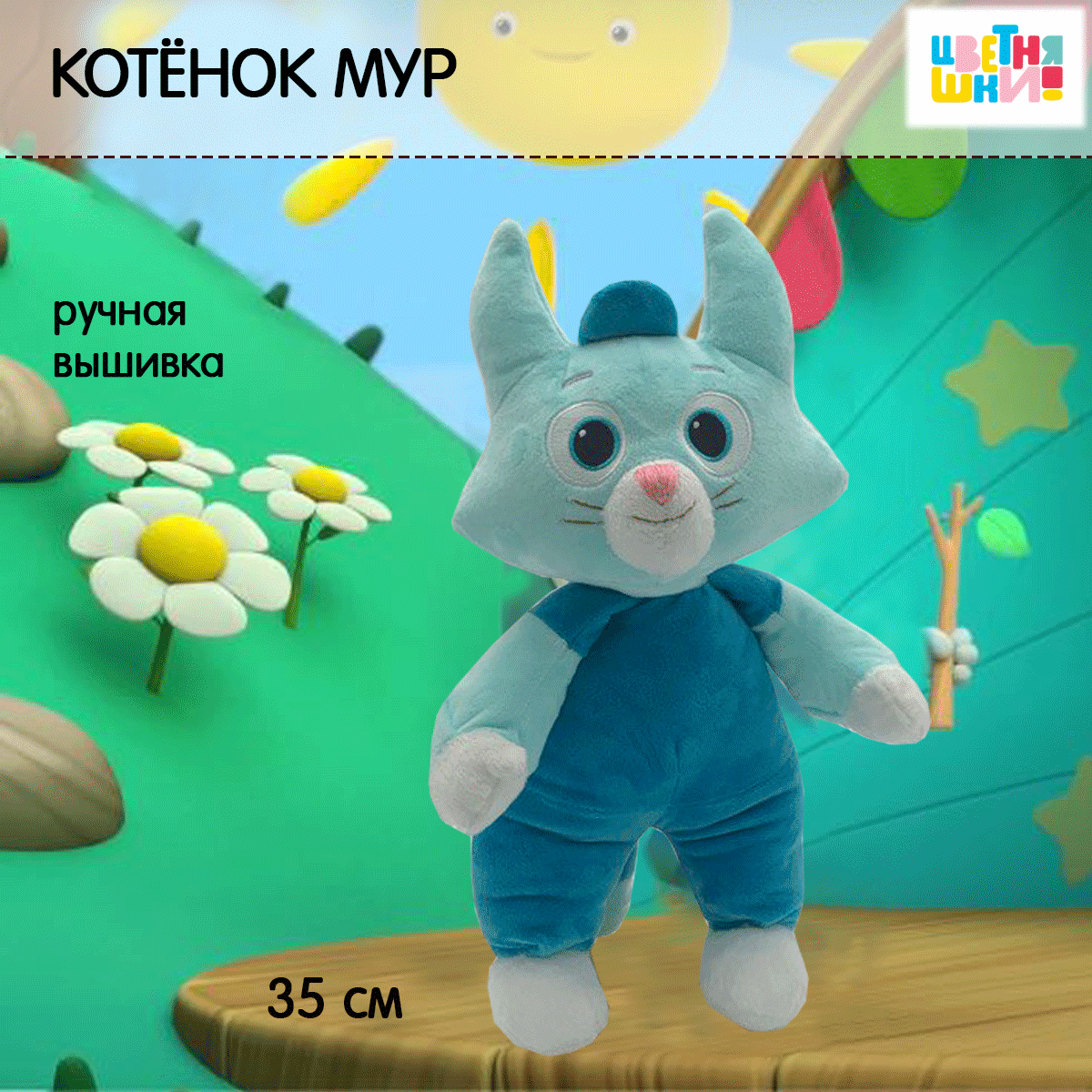 Мягкая игрушка Цветняшки котик 35 см - фото 4