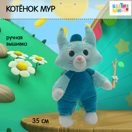 Игрушка мягкая Цветняшки котик 35 см
