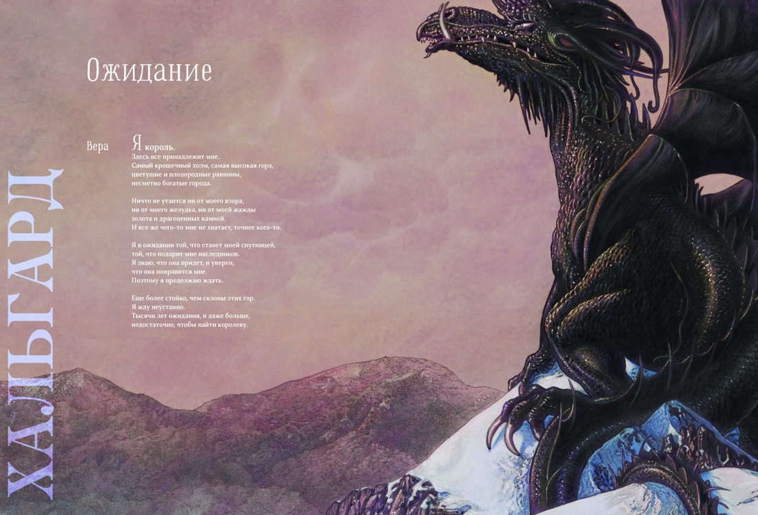 Книга Махаон Тюрен Ф Легендарные драконы - фото 16