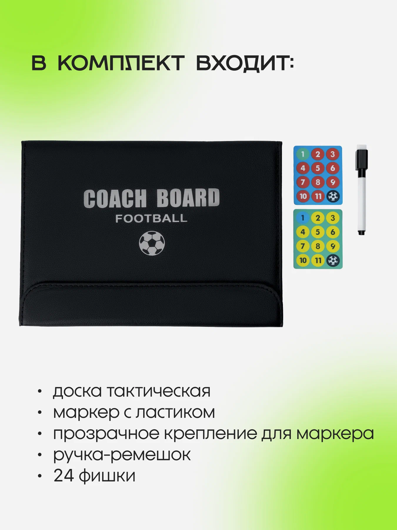 Футбол FN Two And Half Coach Board - фото 3