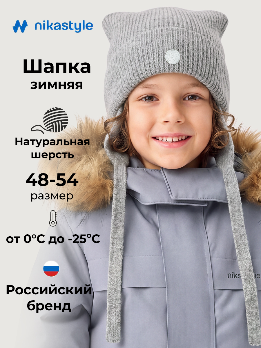 Шапка NIKASTYLE 11з51126 дымка - фото 2
