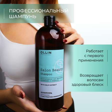 Шампунь Ollin 1000 мл