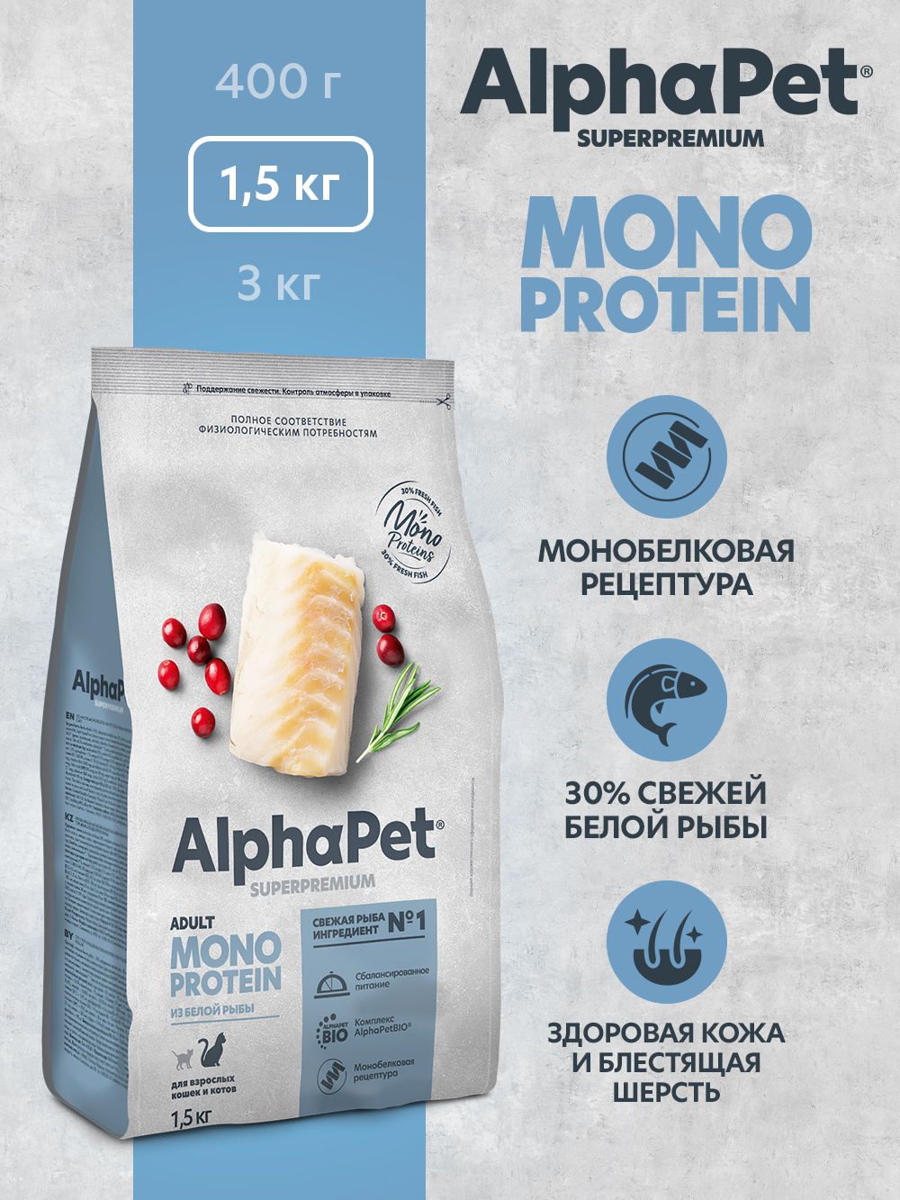 Сухой полнорационный корм AlphaPet MONOPROTEIN из белой рыбы для взрослых кошек AlphaPet Superpremium 1,5 кг - фото 1
