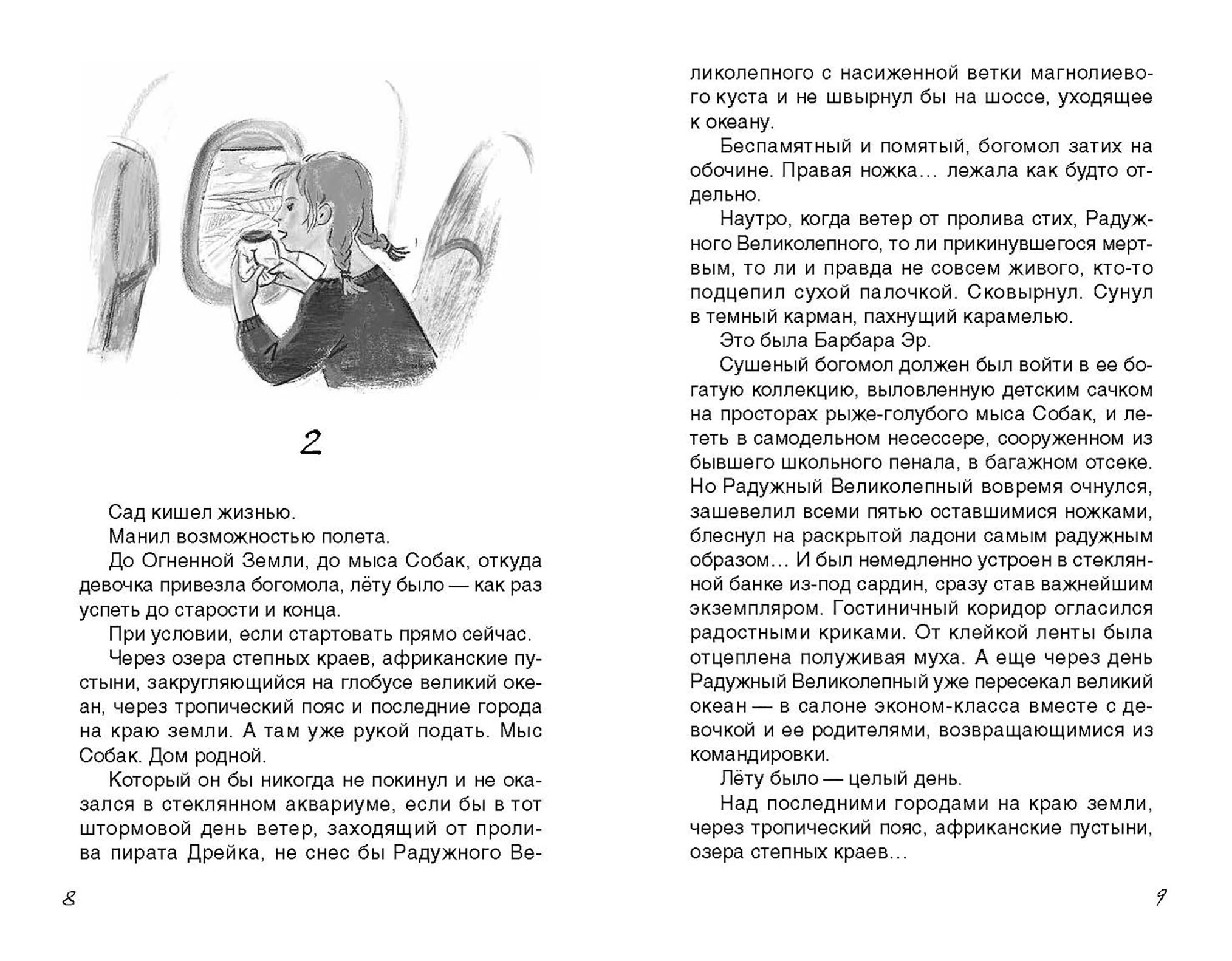 Книга Качели Барбара Эр не умела летать - фото 4
