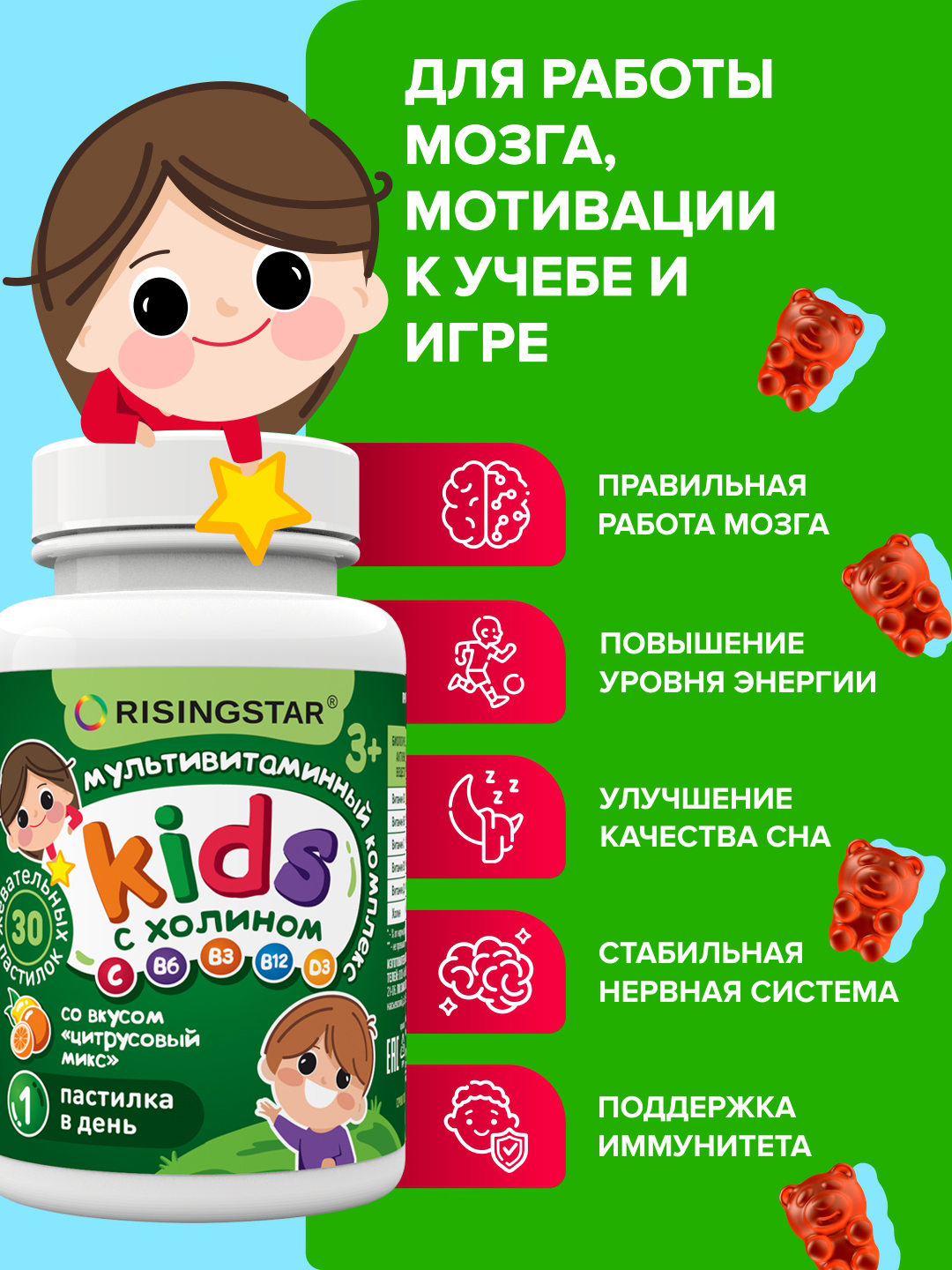 БАД Risingstar Мультивитаминный комплекс с холином для детей с 3 лет 30 шт - фото 4