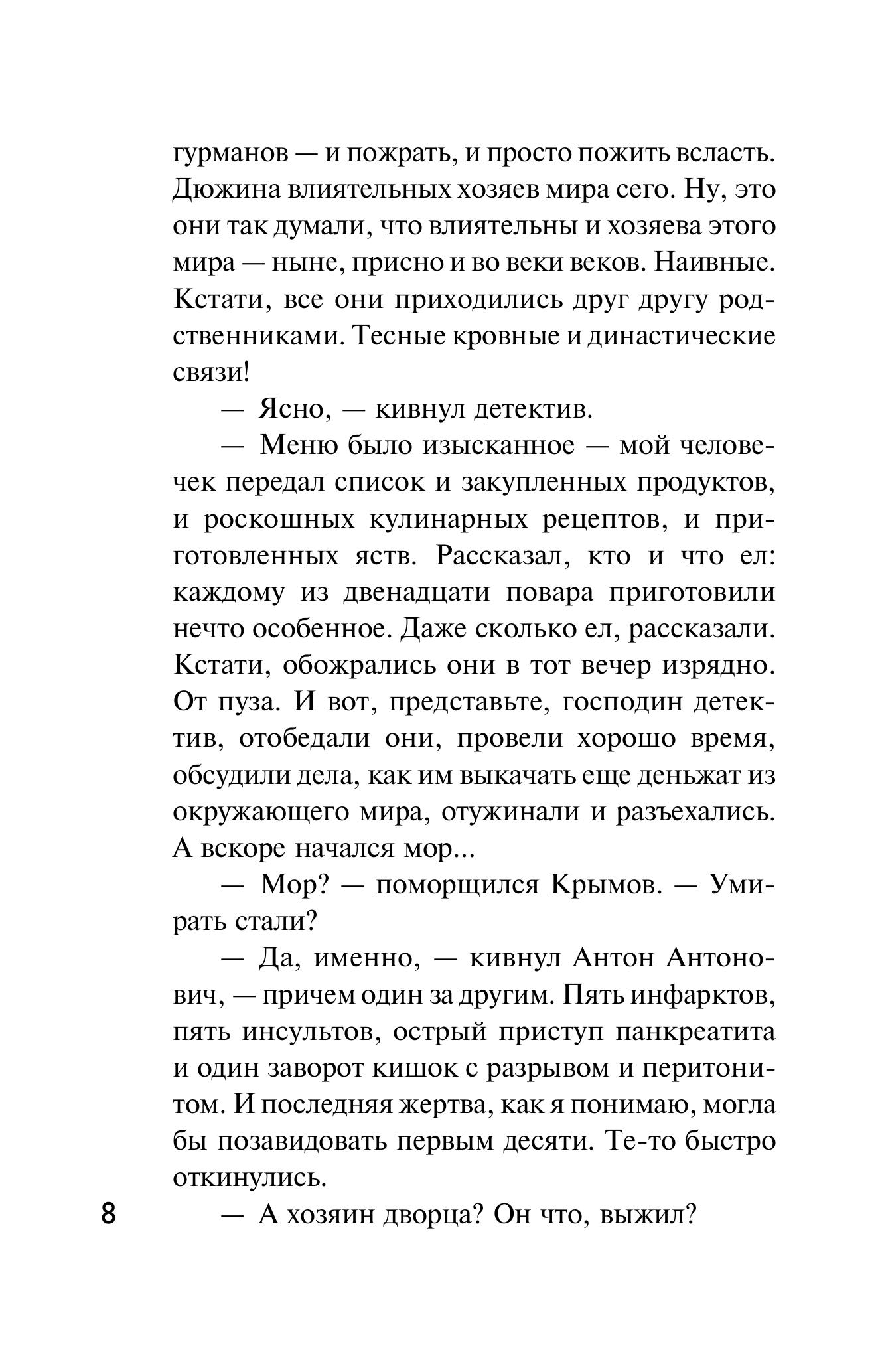 Книга Эксмо Кулинарный детектив - фото 3