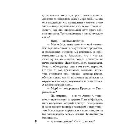 Книга Эксмо Кулинарный детектив