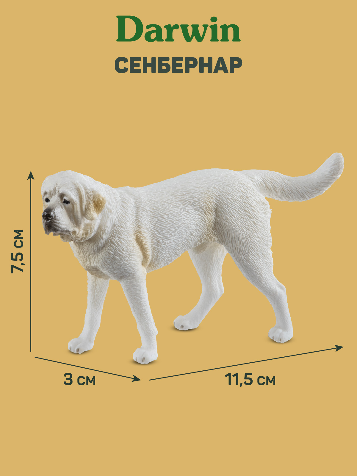 Фигурка DARWIN Собака Сенбернар - фото 3