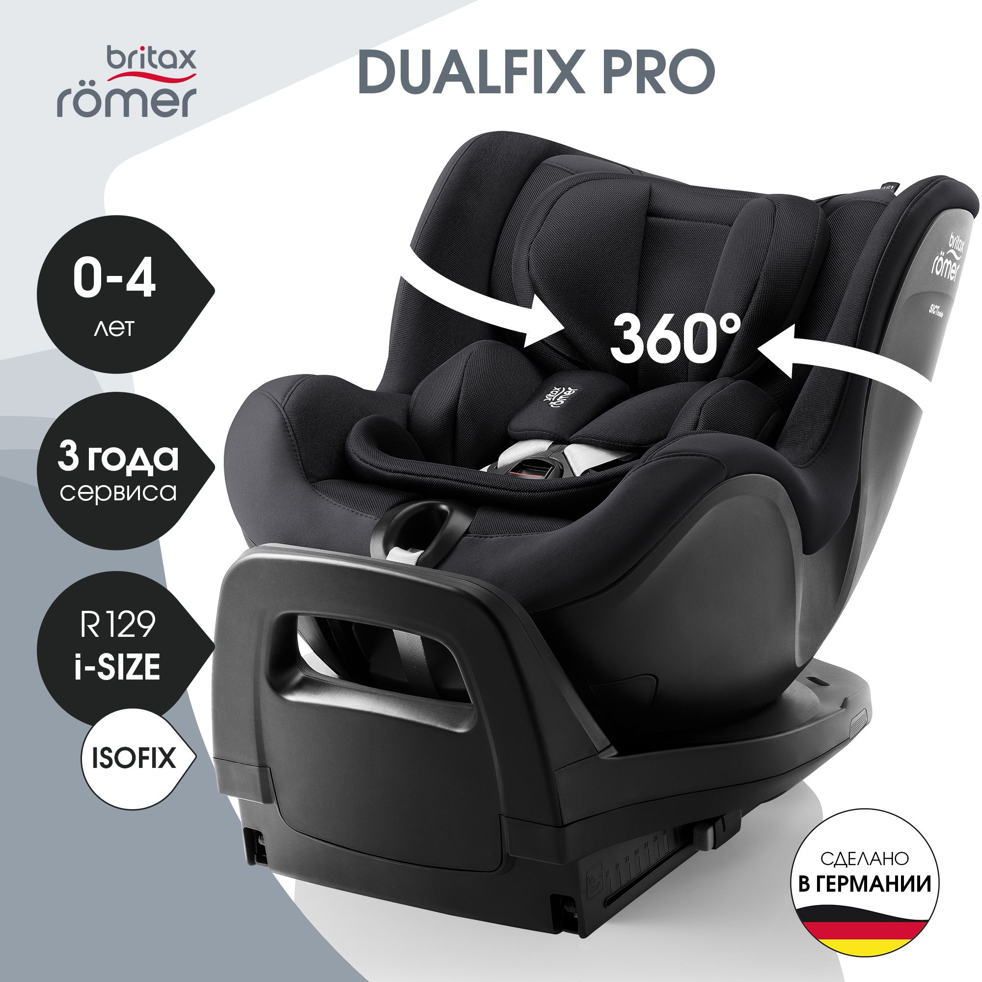 Автокресло Britax Roemer Dualfix PRO Isofix 0+/1 (0-18 кг) черный - фото 1