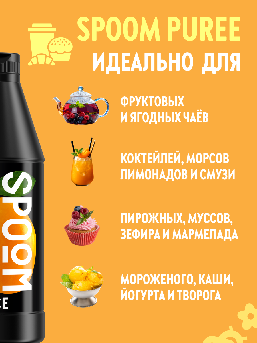Натуральный концентрат SPOOM PUREE Айва 1кг основа для приготовления напитков и десертов - фото 3
