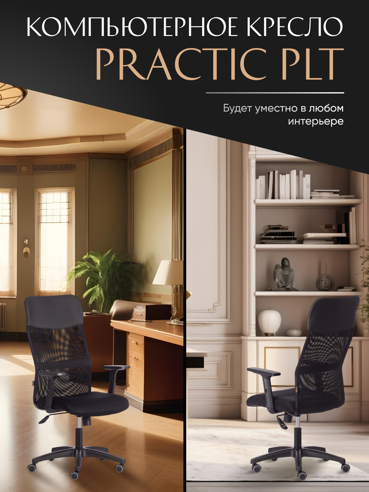 Компьютерное кресло TETCHAIR PRACTIC PLT черный - фото 9