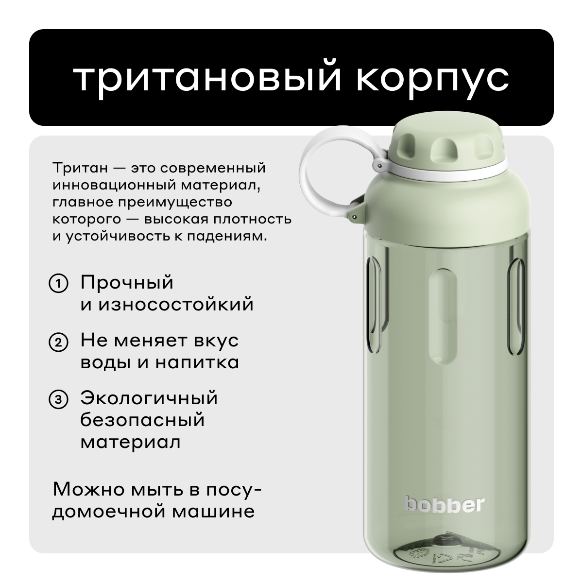 Бутылка Bobber Tritan 890 мл - фото 3
