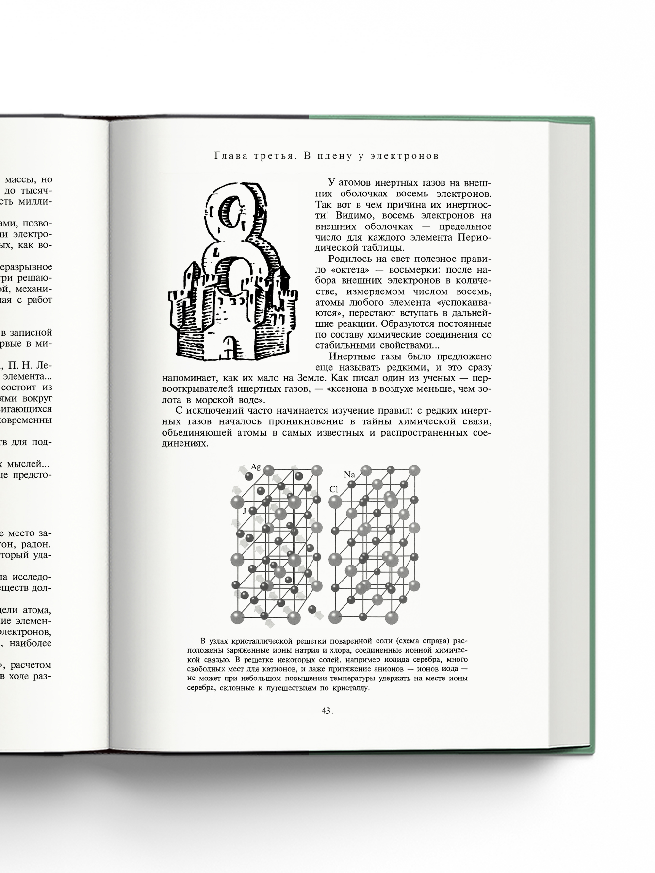 Книга Издательство НАУКА Легендарный научпоп - фото 9