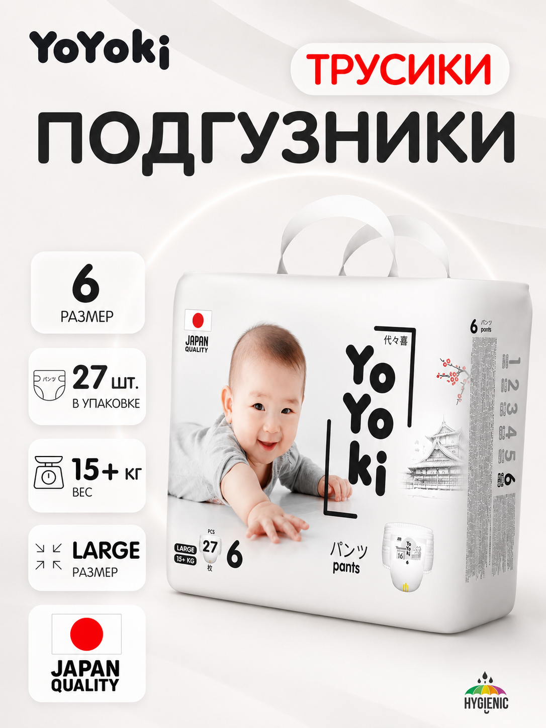 Трусики Yoyoki 6 (15 кг +) 27 шт. - фото 1