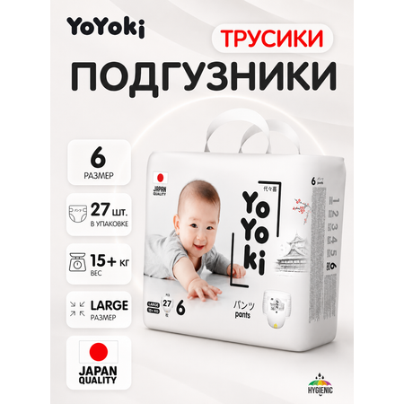Трусики Yoyoki 6 (15 кг +) 27 шт.