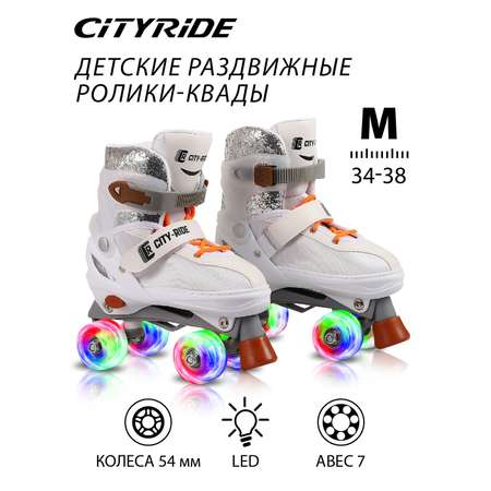 Роликовые коньки CITYRIDE M 34-37