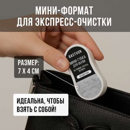Мини-губка RASTVOR