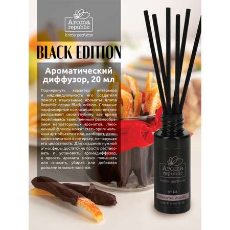 Ароматический диффузор Aroma Republic №14 Oriental choco 20 мл